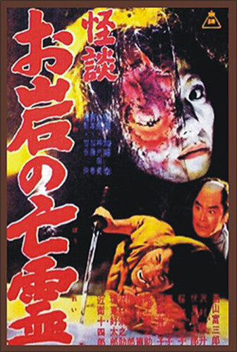 Ghost Story Of Oiwa's Spirit - Ghost Story Of Oiwa's Spirit - DVD