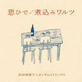 Omoide / Nikomi Waltz [7" Vinyl] Vinyl Record