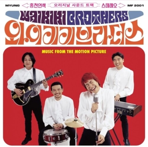 Waikiki Brothers - O.s.t. - Waikiki Brothers - O.s.t. - Vinyl Record