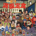 Pre-Order: Mr. Ajikko Manpuku Teishoku - O.S.T. [Reissue] Vinyl Record