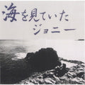 Sakamoto,teru Trio - Umi Wo Miteita Johnny - Super Audio CD