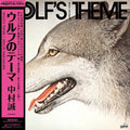 Seiichi Nakamura - Wolf's Theme [LP]