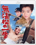 Muhoumatsu No Isshou - Muhoumatsu No Isshou - UHD