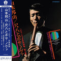 Shakuhachi & Bossa Nova Vol. 2 [180 Gram] Vinyl Record