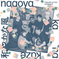 Nagoyaka Na Kaze / Various [LP] Vinyl Record