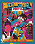 Wandering Ginza Butterfly Collection - Wandering Ginza Butterfly Collection - Blu-ray