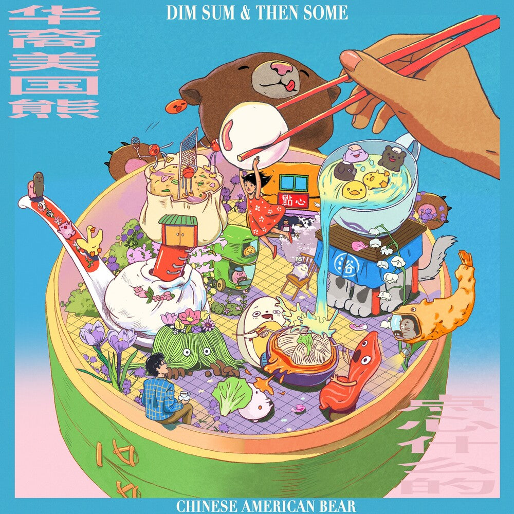 Dim Sum & Then Some [Pink] Vinyl Record