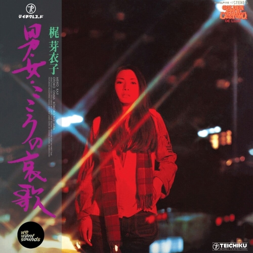 Otoko Onna Kokoro No Aika (1974) [LP] Vinyl Record