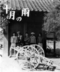 Jugatsu No Ame [With Booklet] [Reissue] Vinyl Record