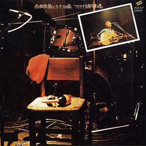 Nishioka,kyozo / Carib No Arashi - 77.9.9 Kyoto Taku Taku - Vinyl Record