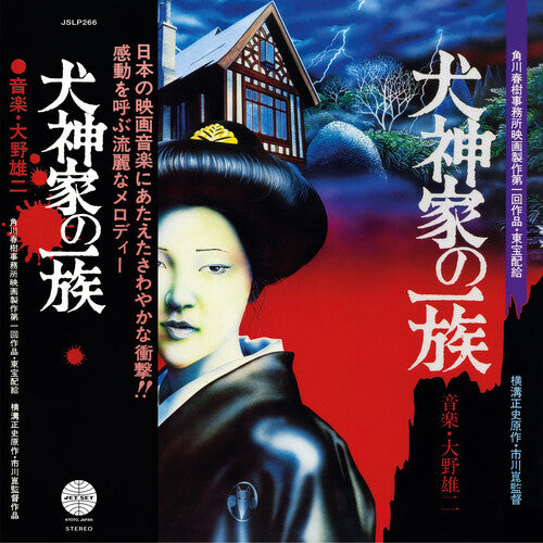 Ohno,yuji - Inugami Family - Vinyl Record