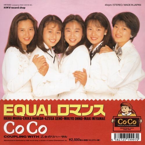 Coco - Equal Romance - Vinyl Record