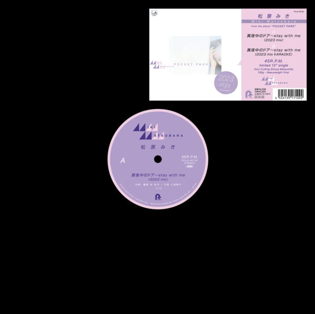 Miki Matsubara - Mayonaka No Door (Stay With Me) (2023 Mix) (180G) - 12 Inch Vinyl