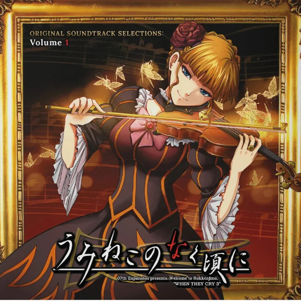 Umineko No Naku Koro Ni Ost - Volume 1 (golden Epitaph Vinyl/2lp) [LP] Vinyl Record