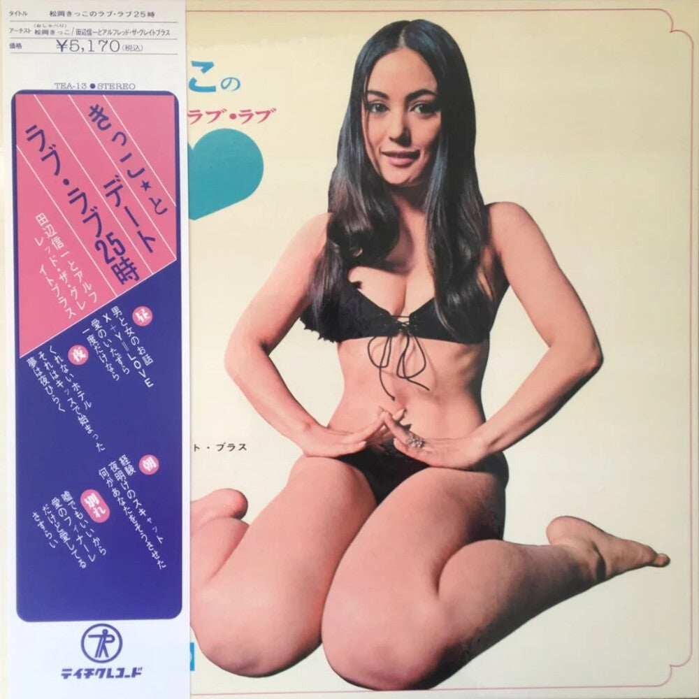 Kikko Matsuoka - Love Love 25 O'clock [Clear Vinyl] (Pnk) Vinyl Record
