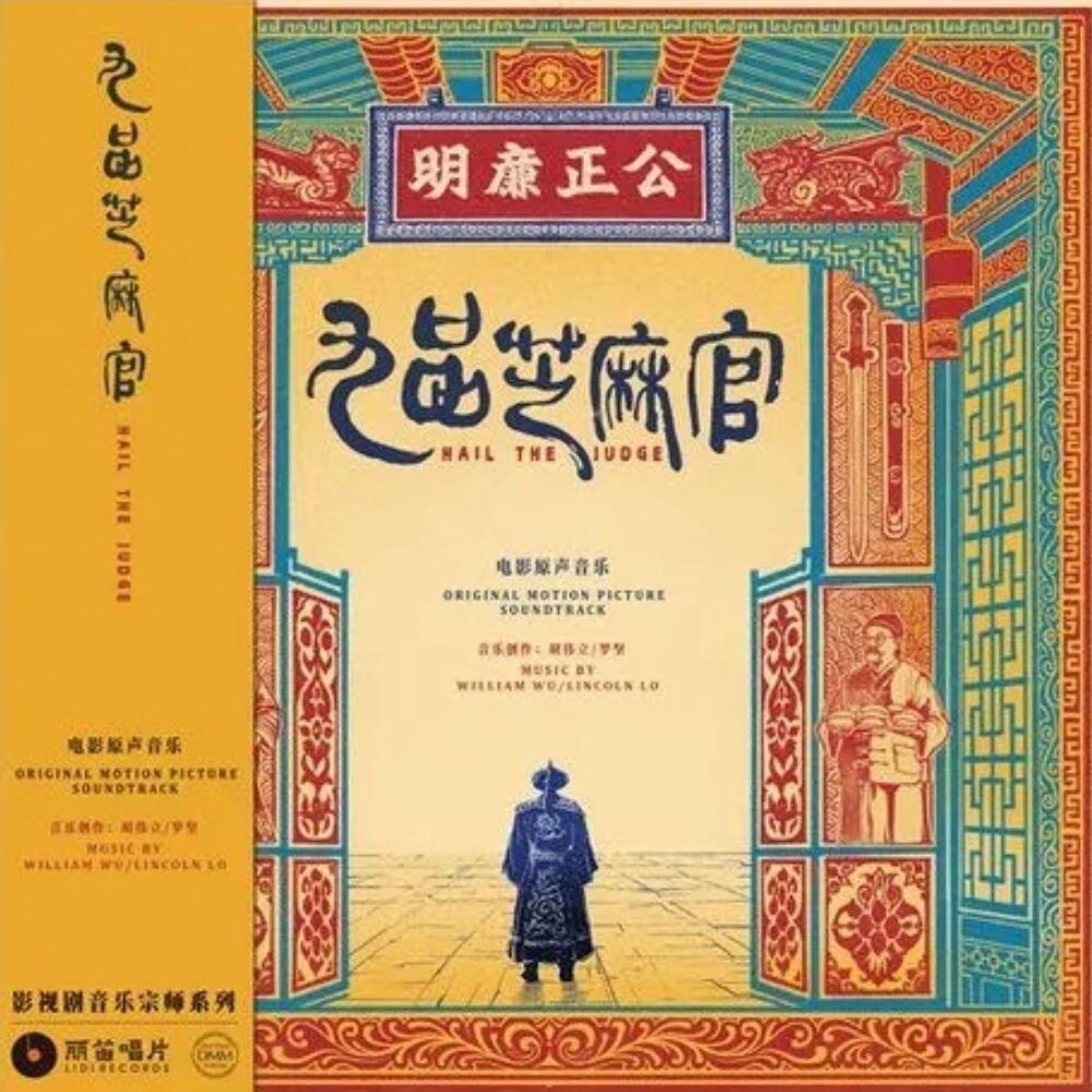 Pre-Order: William Hu - Hail The Judge (1994) - O.S.T. [LP]