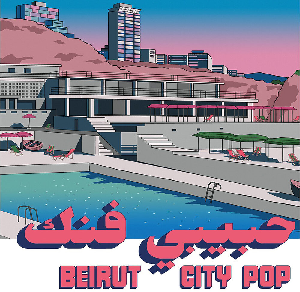 Pre-Order: Habibi Funk 035: Beirut City Comp / Various - Habibi Funk 035: Beirut City Comp / Various [LP]