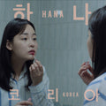 [PRE-ORDER] Pre-Order: Hana Korea: Original Motion Picture Soundtrack [Black] Vinyl Record