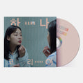 Jonas Bjerre - Hana Korea: Original Motion Picture Soundtrack Music CD