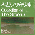 Pre-Order: Tamtam Delasi - Guardian Of The Green [7" Vinyl] Vinyl Record