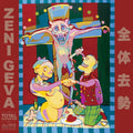Pre-Order: Zeni Geva - Total Castration - Gold [Colored Vinyl] (Gol) [Remastered] Vinyl Record