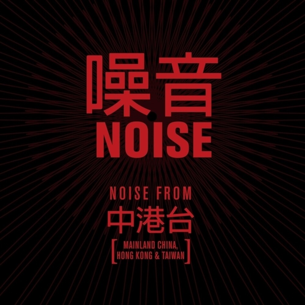 Pre-Order: Noise / Various - Noise / Various Music CD