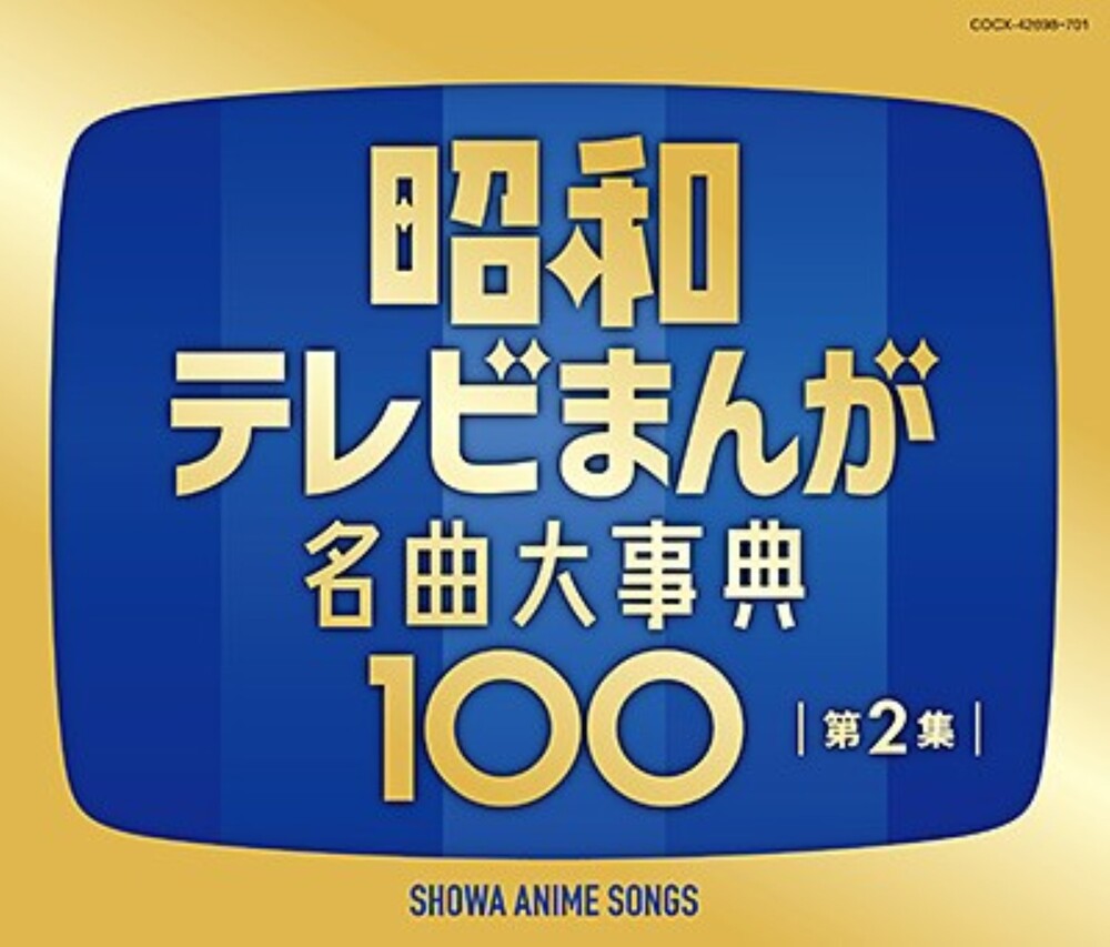 Pre-Order: ANIMATION - Zoku Showa Tv Manga Meikyoku Dai Jiten 100 [4CD] Music CD