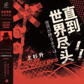 Show Wesugi (Blk) (Colv) (Red) - Until The End Of The World (Slam Dunk Tv Series [LP] Vinyl Record