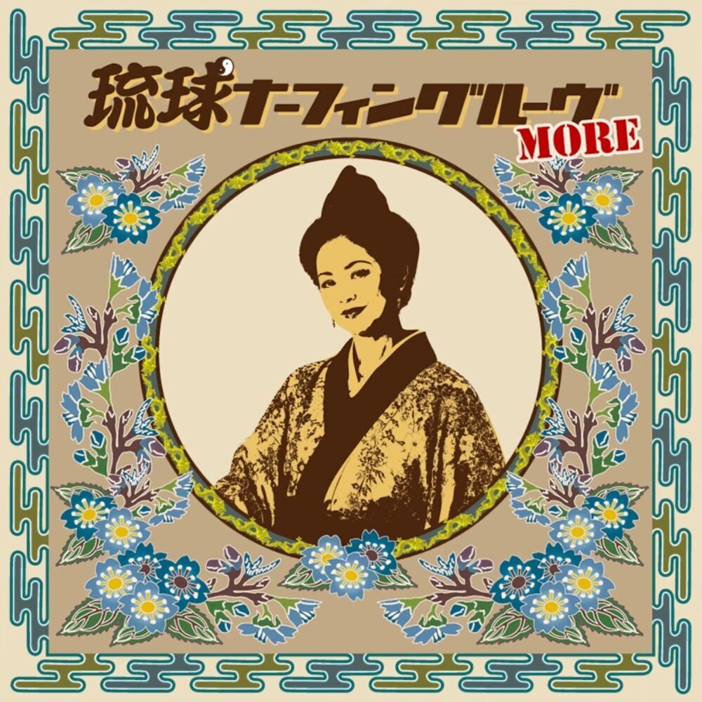 Pre-Order: Ryukyu Nafin Groove More / Various - Ryukyu Nafin Groove More / Various [LP] Vinyl Record