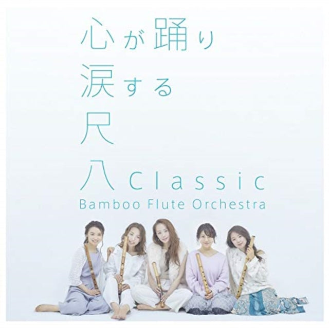 Bamboo Flute Orchest - Shakuhachi Classic - CD