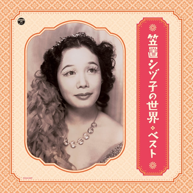 Shizuko Kasagi - World Of Shizuko Kasagi: Best - LP Vinyl