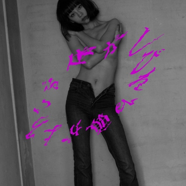Ruka - Karada Ga Shibireru Atama Ga Yorokobu (Gray Vinyl/Insert/Limited)