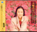 Itsuwa Mayumi - Golden Best Itsuwa Mayumi-Special Selection- - CD