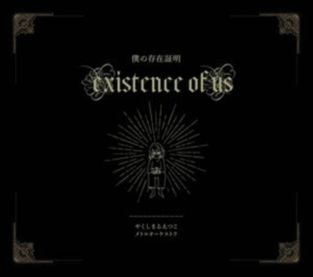 Etsuko Metro Orchestra Yakushimaru - Existence Of Us - LP Vinyl