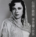 Densetsu No Utahime Li Xianglaekai