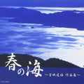 Haru No Umi-Miyagi Michio Saku