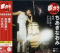 Naomi Chiaki - Teiban Utakara Best 3 Chiaki N - CD