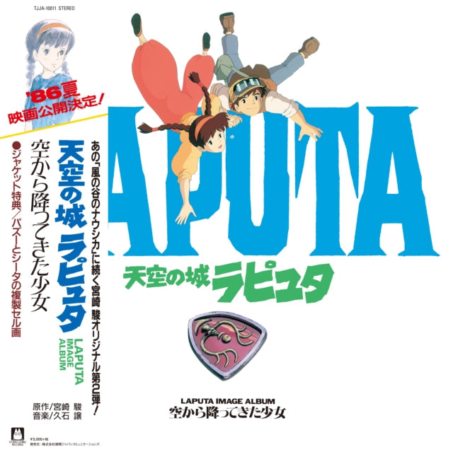 Sora Kara Futtekita Shoujo: Castle In The Sky (Symphonic Version) (Gatefold) & Kiki's Delivery Service: Image Album (Import/Remastered/Obi Strip)