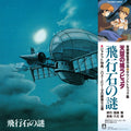 Hikouseki No Nazo: Castle In The Sky Ost (Gatefold)