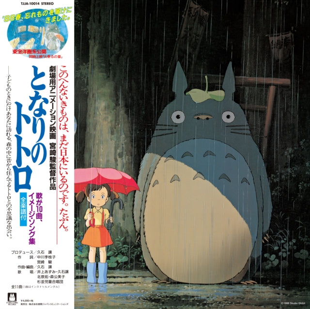 My Neighbor Totoro (Image Album) & Princess Mononoke: Symphonic Suite (Remastered/Japanese Import/Obi Strip/Limited)