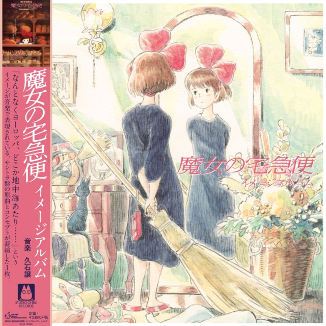 Sora Kara Futtekita Shoujo: Castle In The Sky (Symphonic Version) (Gatefold) & Kiki's Delivery Service: Image Album (Import/Remastered/Obi Strip)