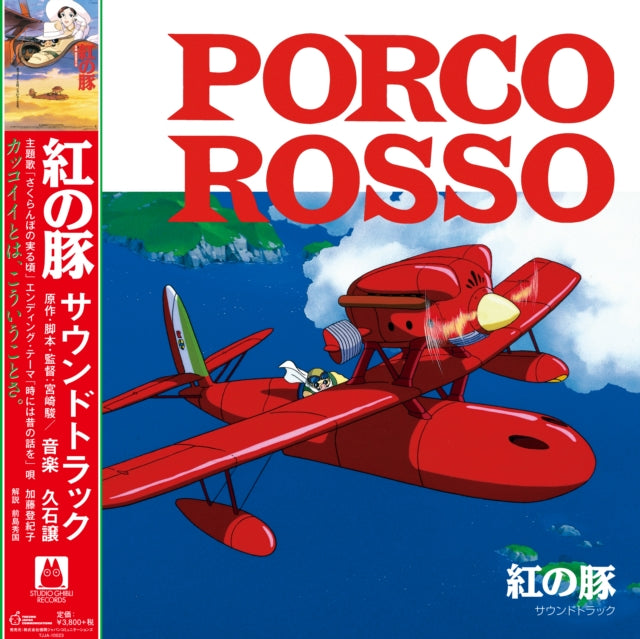 Porco Rosso: Soundtrack (Import/Remastered/Obi Strip) & Princess Mononoke: Soundtrack (2LP/Remastered/Japanese Import/Gatefold/Obi Strip/Limited)