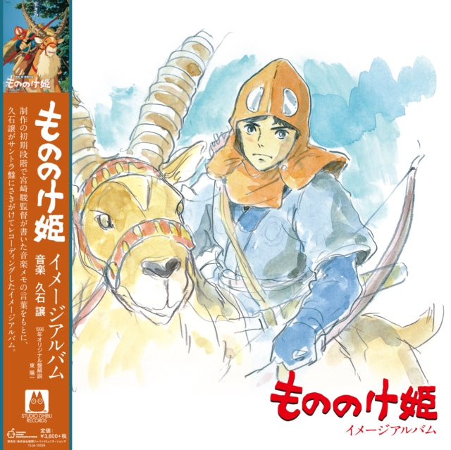 Princess Mononoke: Image Album (Remastered/Japanese Import/Obi Strip/Limited)