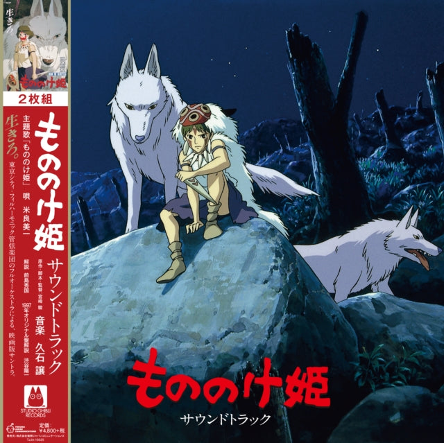 Joe Hisaishi - Kiki's Delivery Service: Soundtrack Music Collection (Import/Remastered/Obi Strip) & Princess Mononoke: Soundtrack (2LP/Remastered/Japanese Import/Gatefold/Obi Strip/Limited)