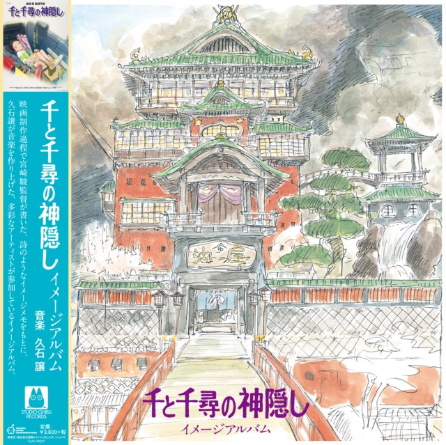 Joe Hisaishi - My Neighbor Totoro (Image Album) & Porco Rosso: Soundtrack (Import/Remastered/Obi Strip) & Princess Mononoke: Soundtrack (2LP/Remastered/Japanese Import/Gatefold/Obi Strip/Limited) & Spirited Away: Image Album (First Time On LP