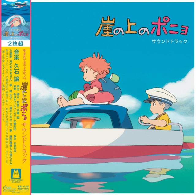 Ponyo On The Cliff By The Sea Ost (2LP/Remaster/Etched Side/Japanese Import/Obi Strip/Limited)