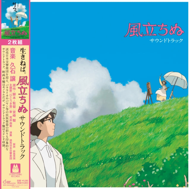 Princess Mononoke: Symphonic Suite (Remastered/Japanese Import/Obi Strip/Limited) & Wind Rises Ost (2LP/Remastered/Etched Side/Japanese Import/Obi Strip/Gatefold/Limited)
