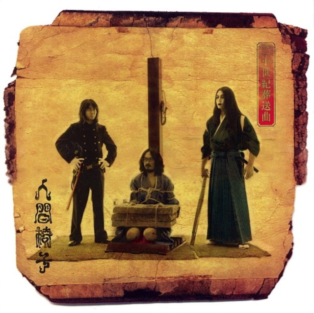 Ningenisu - Nijyusseiki Sousou Kyoku (2LP)