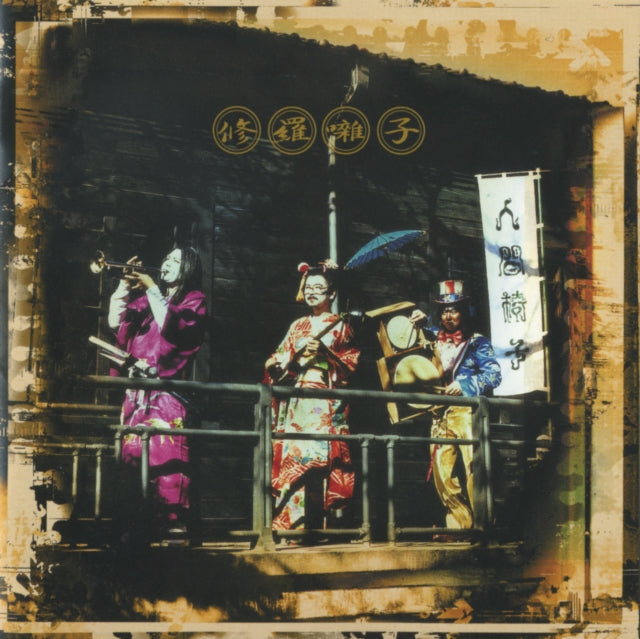 Shurabayashi (2LP)