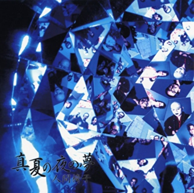 Manatsunoyonoyume (2LP)